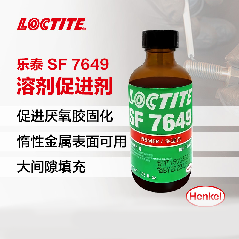 樂(lè)泰SF7649 活化劑